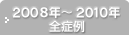 2008N`2010NSǗ