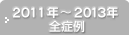 2011N`2013NSǗ